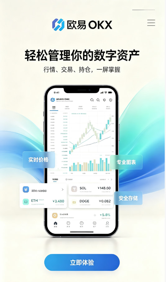 欧交易所app最新版新手下载教程